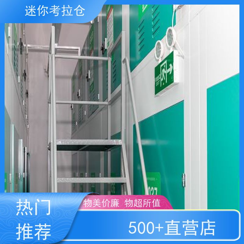 迷你考拉仓库北京费用支持定制详情电联中型仓