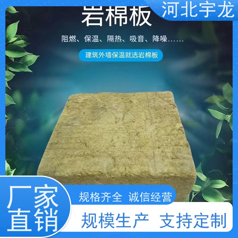 宇龙 吸水率低 施工方便 矿棉板 1200*600*50*70kg