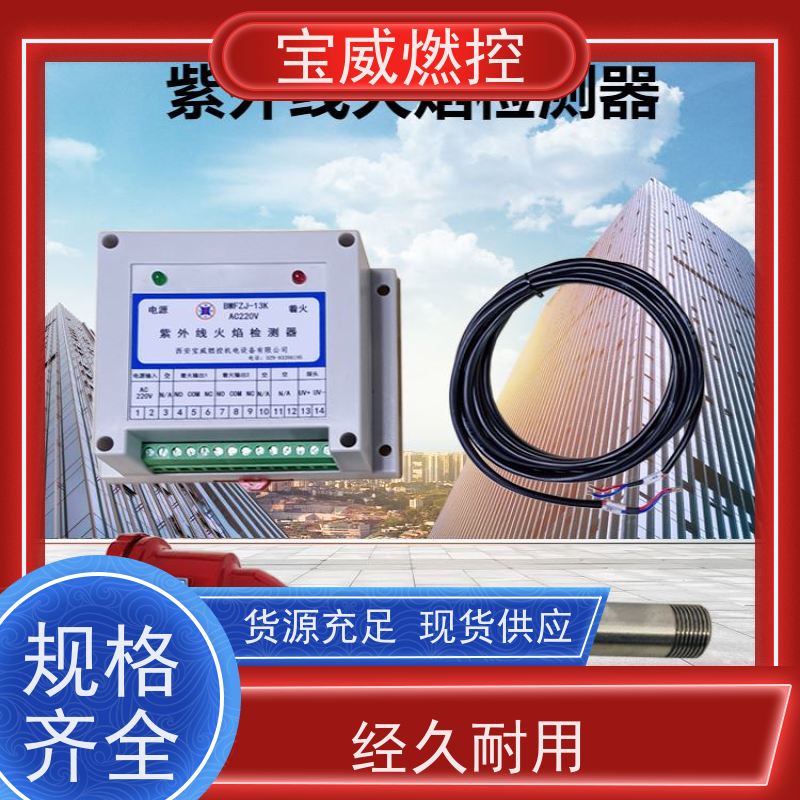 宝威燃控 开关量信号 锅炉火焰检测器/监测器 快速发货