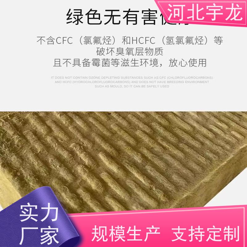 宇龙 大量库存 隔音屋顶墙体50mm 环保材料