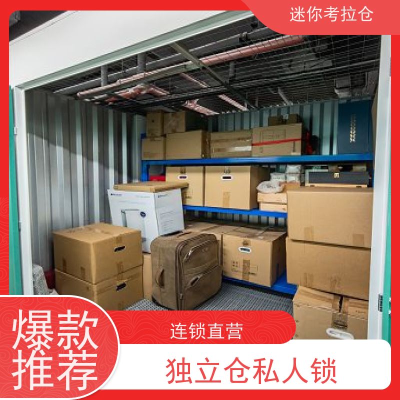 迷你考拉仓库小型自助仓租赁费用支持定制详情电联北京