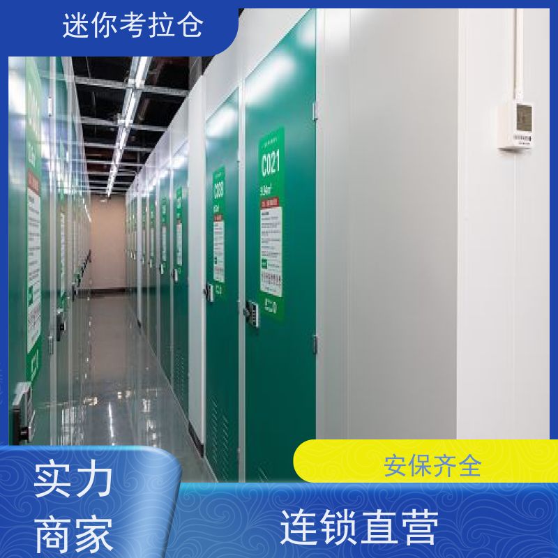 迷你考拉仓库北京长租支持定制详情电联小型自助仓