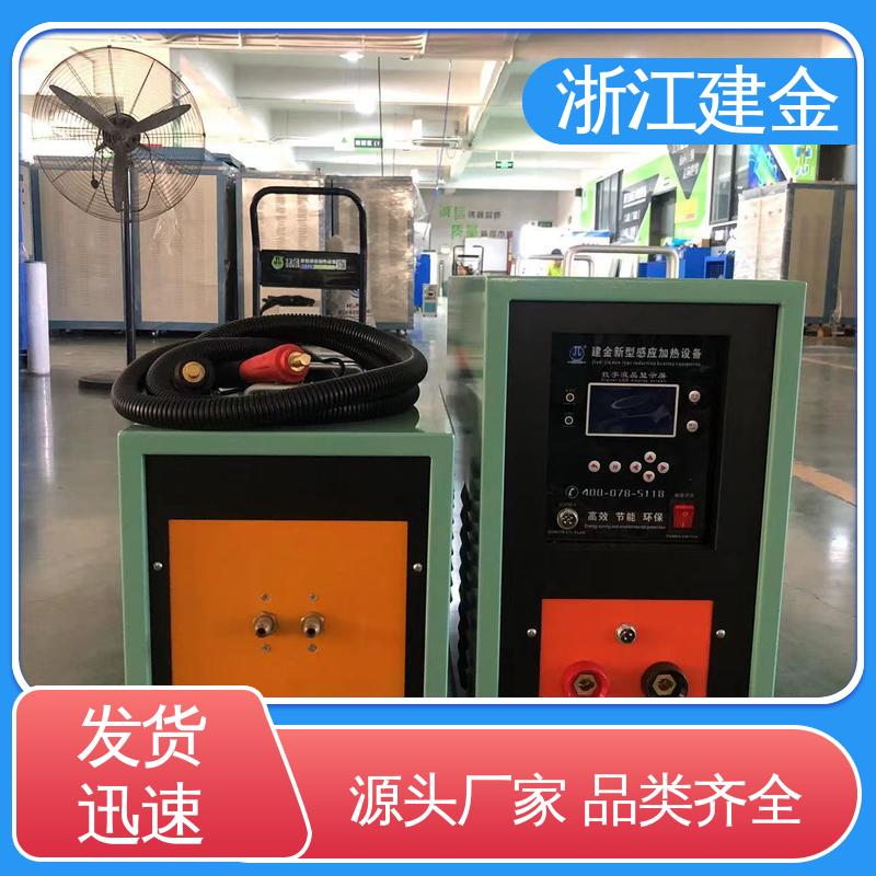 建金科技新型 感应加热设备 淬火机床 紧固件加工 稳定高效