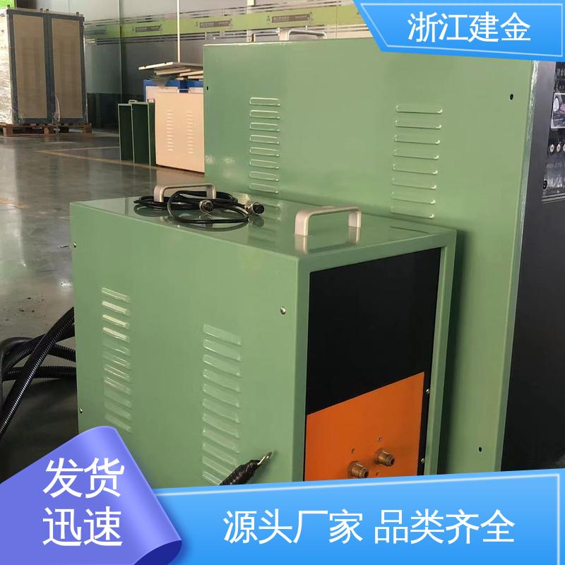 建金科技 感应加热设备 高频炉 热表面淬火 五金工具加工 容易操作