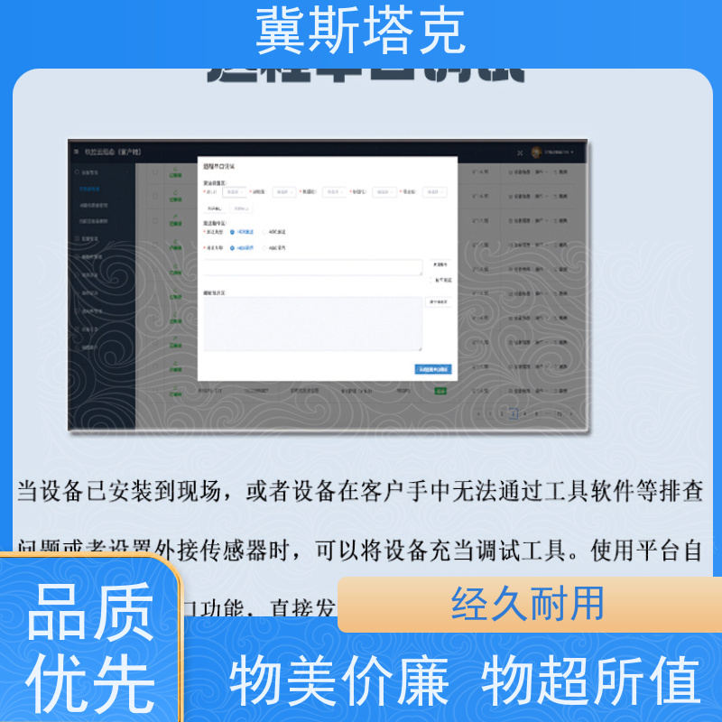 冀斯塔克 高运算 水利型智能遥测终端机 工业级自动配对