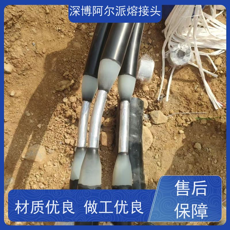 深博阿尔派 高压电缆熔接头 实地厂家 上门指导