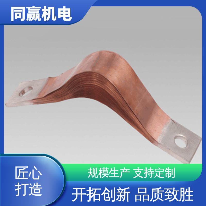 铜母线伸缩节 输变电工程 扩散原子焊 异形件加工 同赢供应