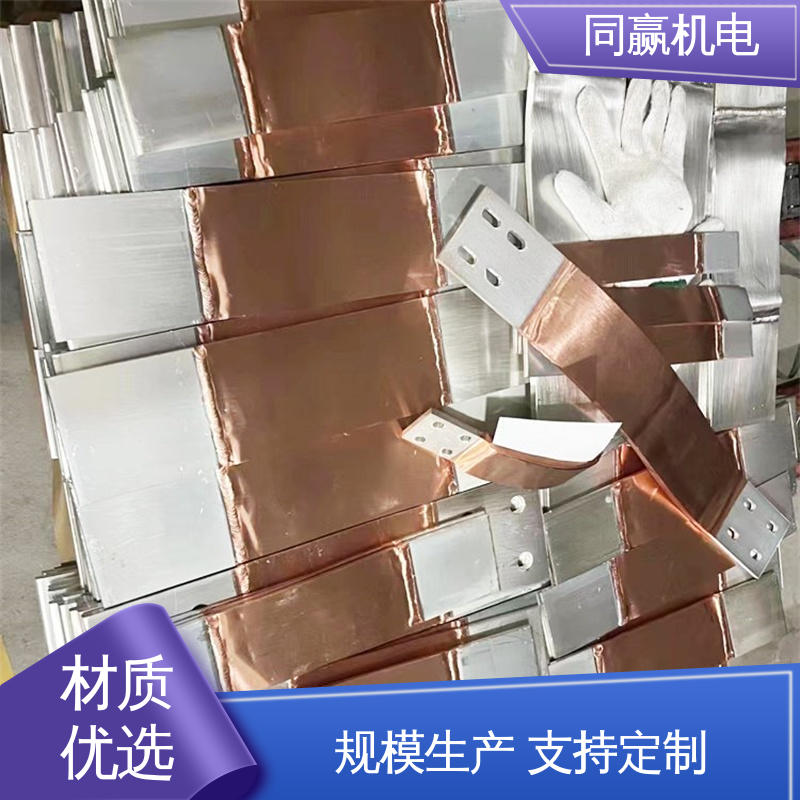同赢生产 封闭母线铜伸缩节 电力设备 异形件加工 低电阻裸铜色 