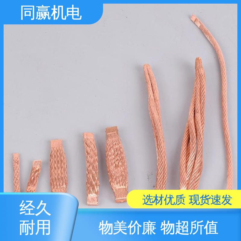 冲压切割 电解铜导电带 耐蚀性强 汽车马达导线 同赢机电