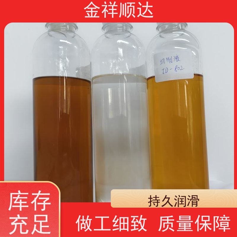 金祥顺达 防锈防臭 水性合成冷却液 JE-808 小性冲压切削液
