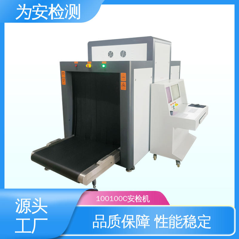 源头工厂 100100C 过包安检机 公共场合安检仪 库存充足