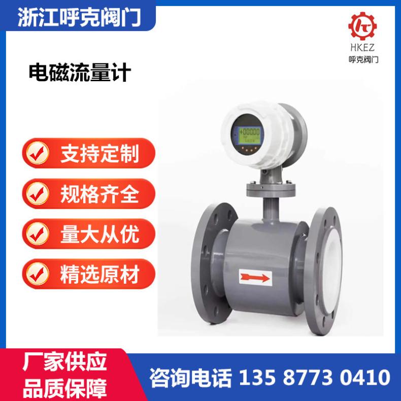 呼克阀门 智能电磁流量计 LDG型液体传感器 污水管道高精度计量