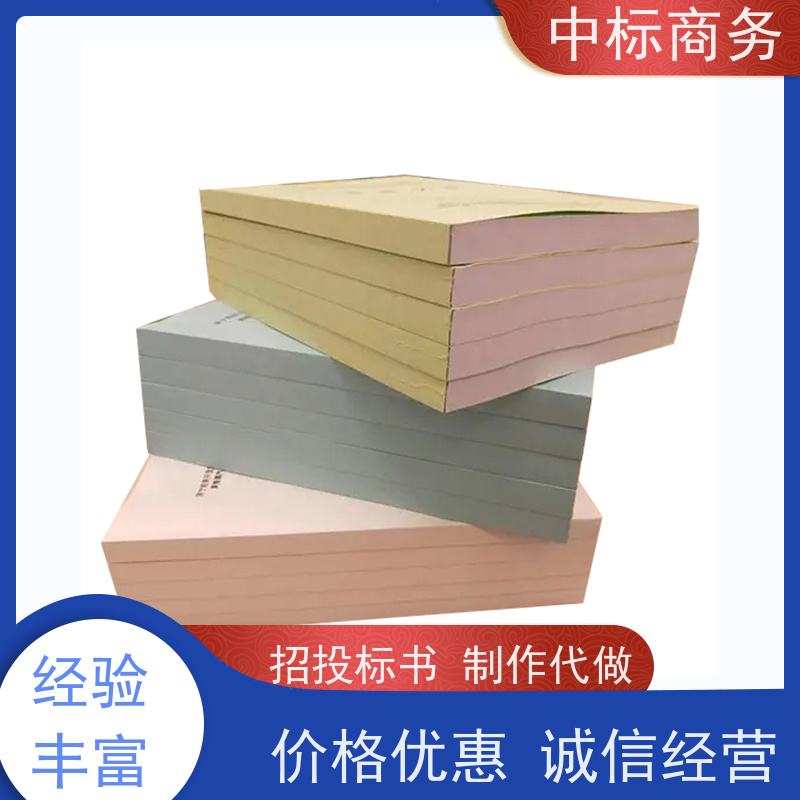 中标商务 成 都招投标书制作代做 优秀的排版设计 为客户量身定制