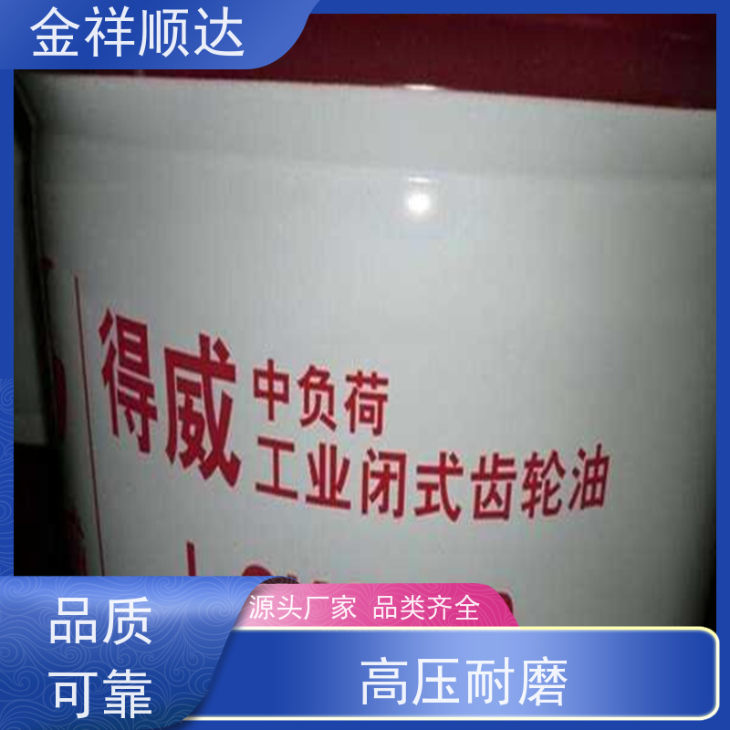金祥顺达 阻燃抗燃液压液 设备保养 可按需定制 装载车用