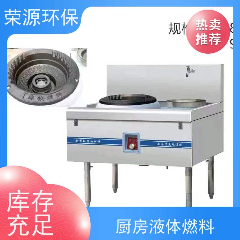  新能源 替代液化气液体燃料 火力猛 热值高 炒菜更快 全国供应 