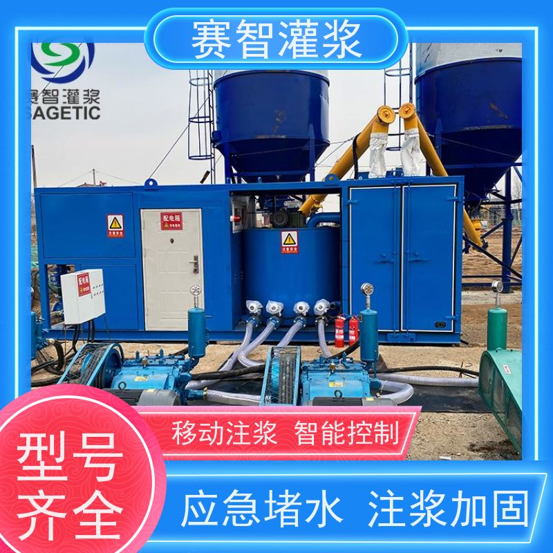 赛智灌浆 煤矿注浆站 水泥制浆系统 地面回填加固 路基