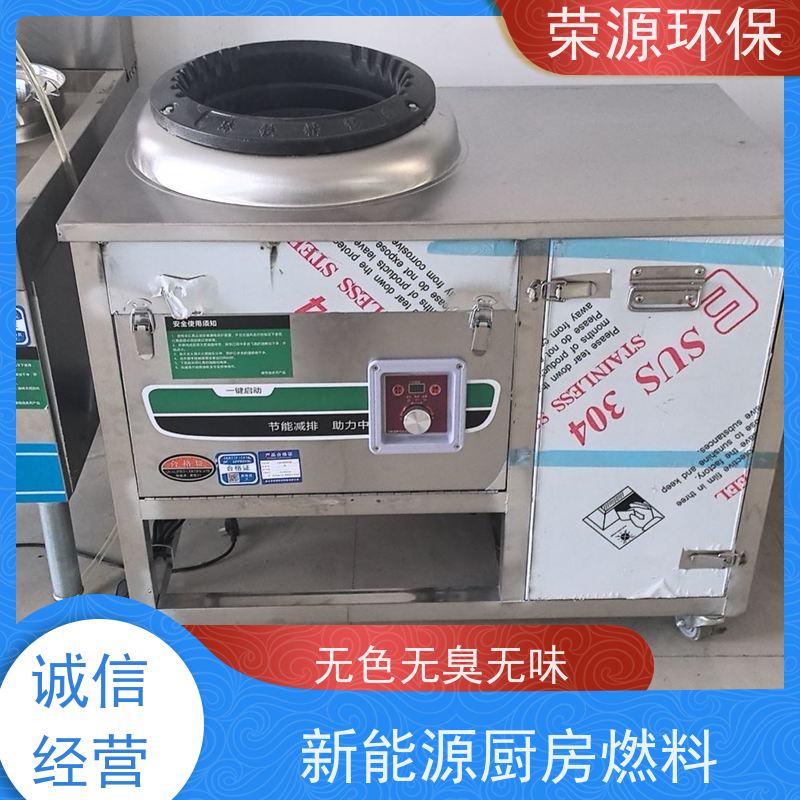  明火点不着的 新能源厨房燃料 运输储存方便 全国供应 