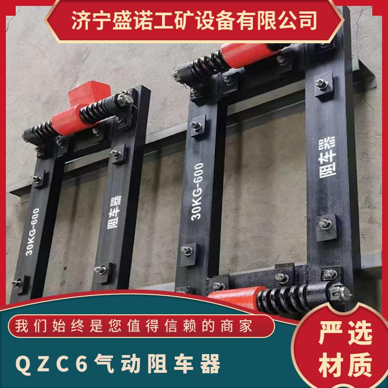 盛诺QZC6气动阻车器 轨重22-24kg 抱轨式设计 操作简单