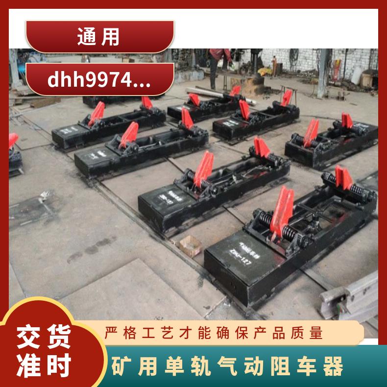 QCZ系列气动阻车器 600轨距 机械单轨吊卡轨护轨式免打孔抱轨式 