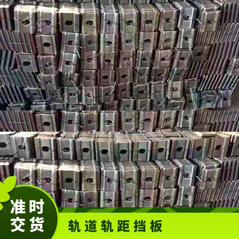 Q235材质轨距挡板 适用于50kg轨型 铁路配件全新现货