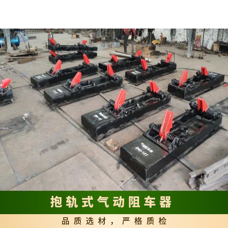 盛诺气动阻车器 900轨距 450Kg免打孔 抱轨器 操作简单