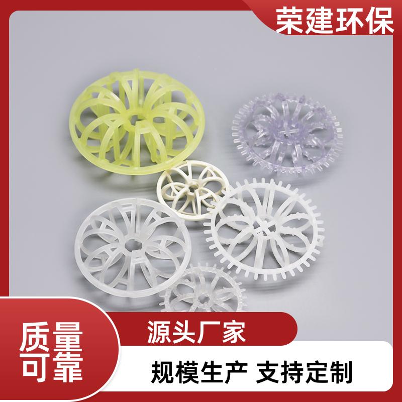 荣建环保 气体洗涤 增强聚丙烯花环 塑料散堆填料 耐酸碱腐蚀