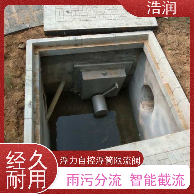 浩润 智能雨污分流浮筒限流阀 同步驱动 诚信经营