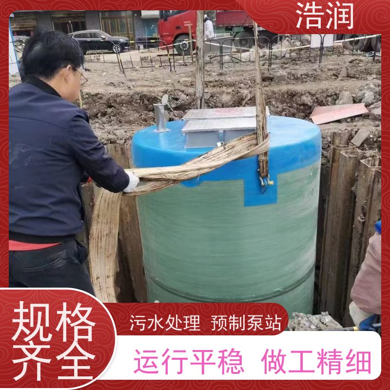浩润 玻璃钢一体化预制泵站 集成化程度高 用于雨水提升 