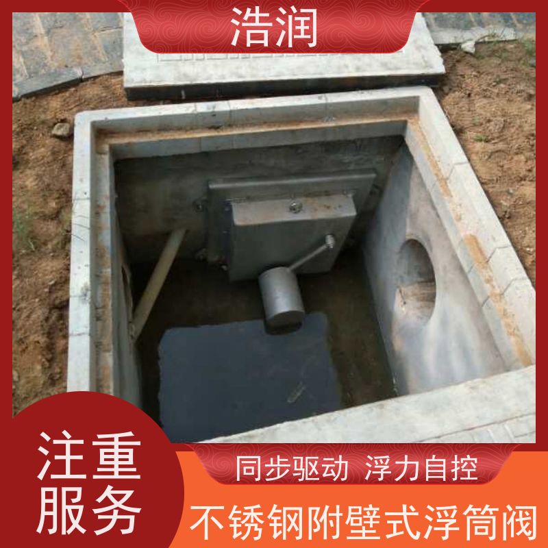 浩润 不锈钢浮筒阀闸门分流井 HRFYJW 诚信经营