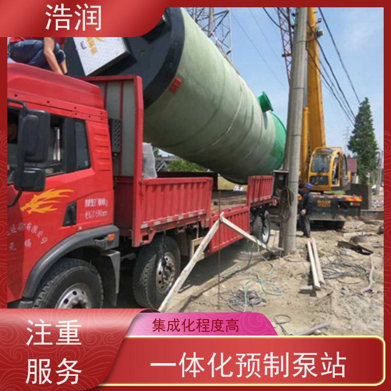 浩润 一体化预制泵站 集成化程度高 水利站排水防涝输送设备