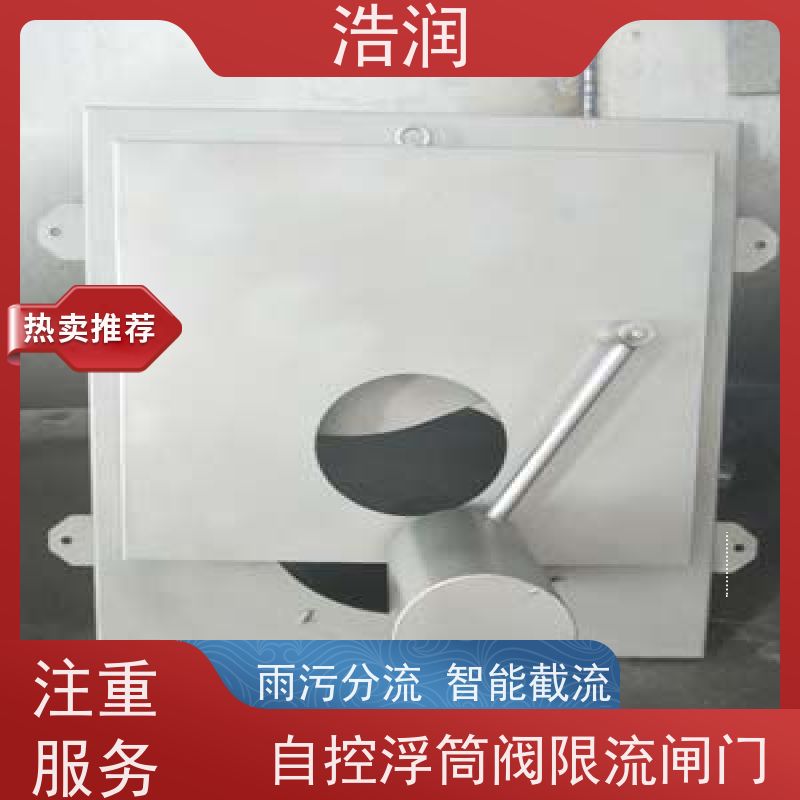 浩润 不锈钢浮筒阀闸门分流井 浮力自控 品质可信