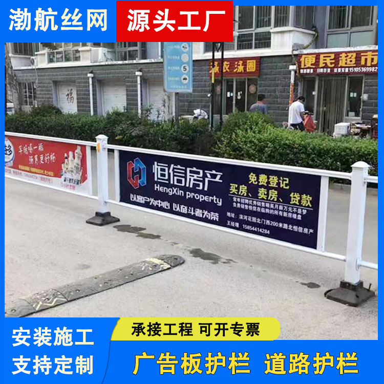 渤航 广告板道路护栏生产厂家 小区进出口车流分离围栏80cm厂家批发