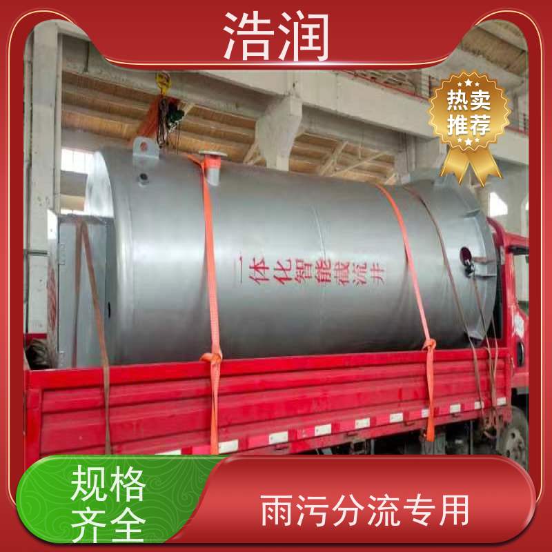 浩润 一体化雨污截流井 HRJWPA-2000-3800 供货及时