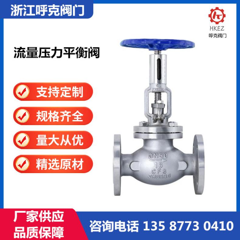 呼克阀门 流量压力平衡阀 KPF 手动调节控制阀，铸钢不锈钢