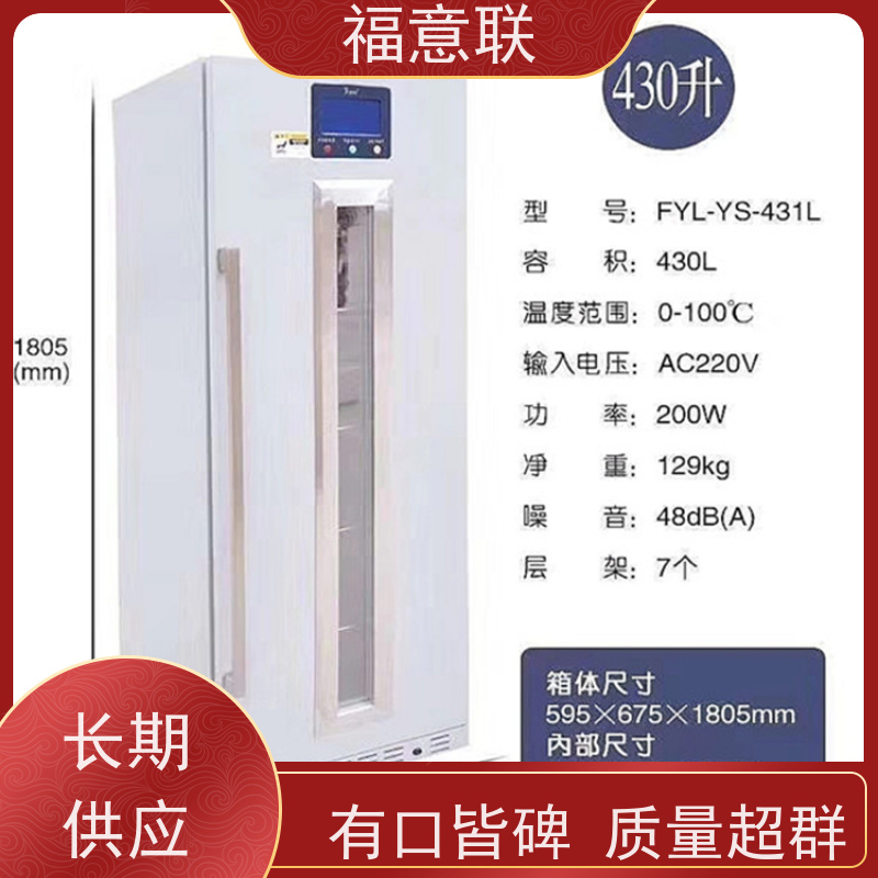 北 京福意联 FYL-YS-100E 药品冰箱 临床试验项目用 128L