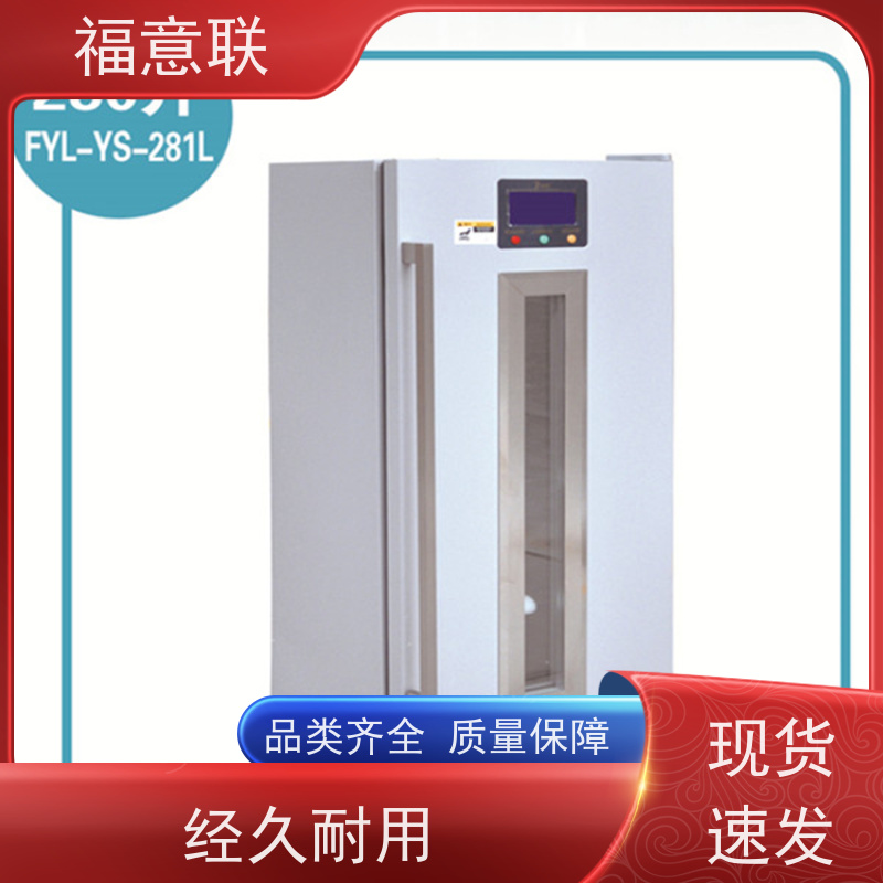 福意联医疗公司 8-25度 阴凉柜 临床试验项目用 128L