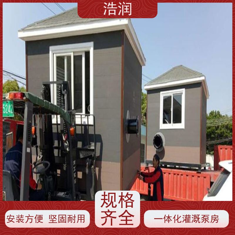 浩润 高标准农田灌溉泵房 使用时间长 诚信经营