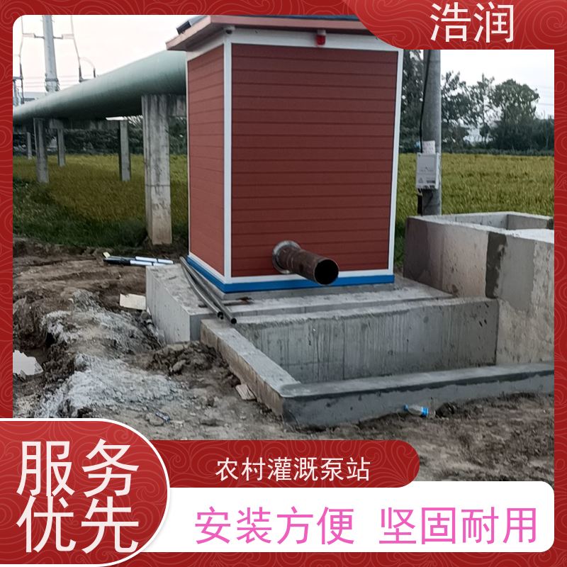 浩润 一体化灌溉泵房 适用于农田 园林 供货及时