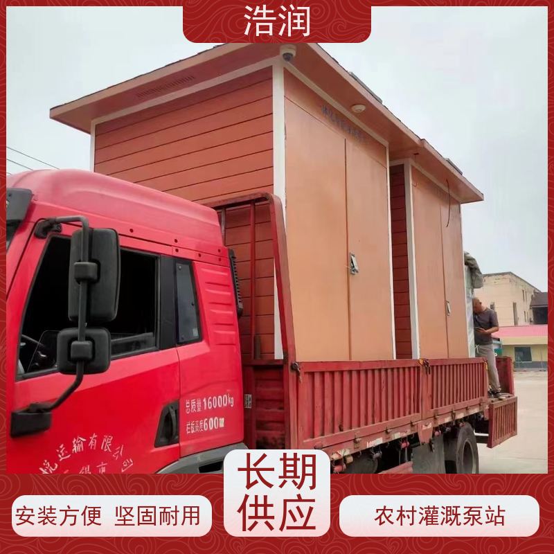 浩润 灌溉一体化泵房 适用于农田 园林 长期供应