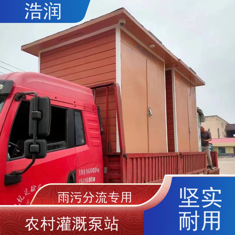 浩润 高标准农田灌溉泵房 使用时间长 全国供应
