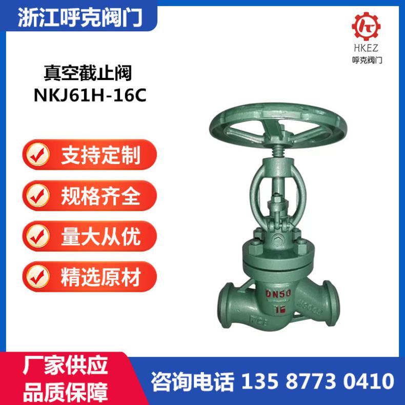 呼克 真空氮封截止阀 NKJ41 铸钢不锈钢、法兰焊接，电动、气动