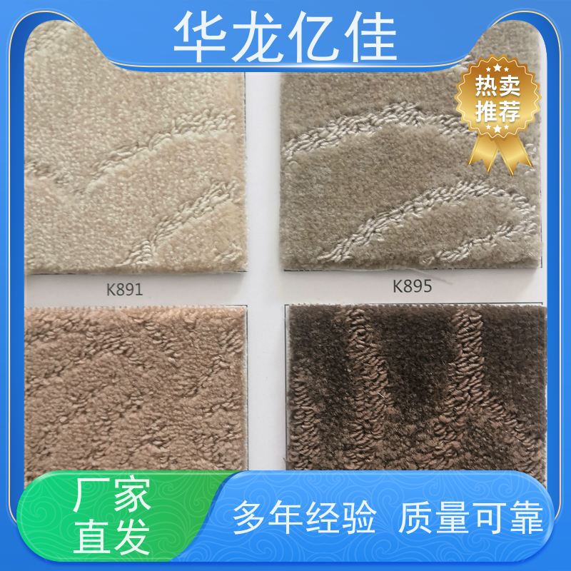 河 北 阻燃地毯 办公室拼接 整卷满铺 靠谱 快速发货 周到服务