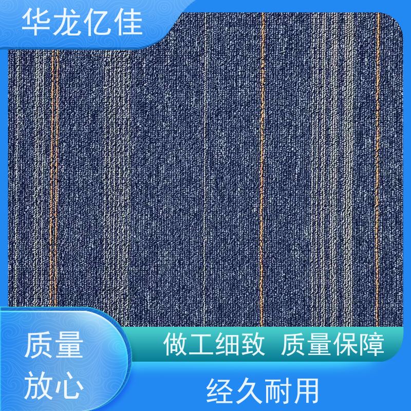 北 京 尼龙地毯 办公室拼接 整卷满铺 方便快捷 线条清晰资质齐全