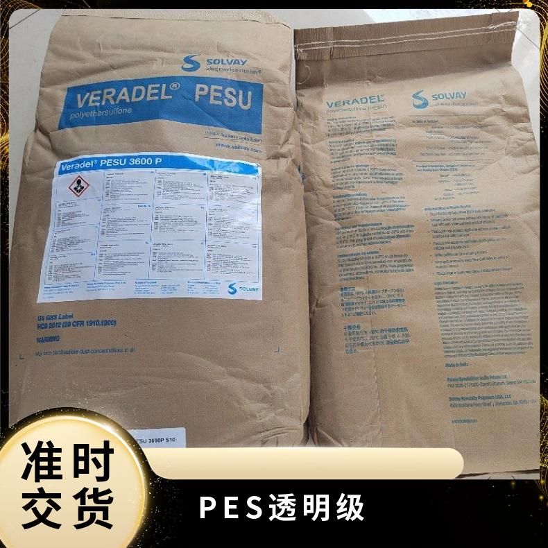 透明级 原厂原包 抗蠕变 PES 索尔维 A-300A YL 美国 高韧性 汽车部件