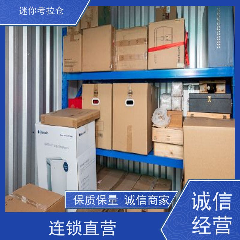 迷你考拉仓温湿监测租赁物品临时存储仓库杭州