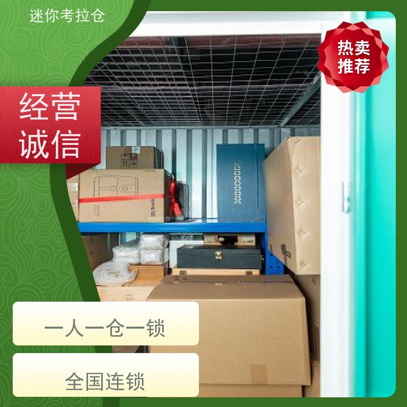 迷你考拉仓温湿监测租赁物品临时存储仓库杭州
