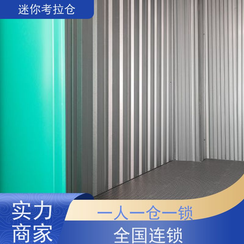 迷你考拉仓广州短租随存随取临时物品存放仓库