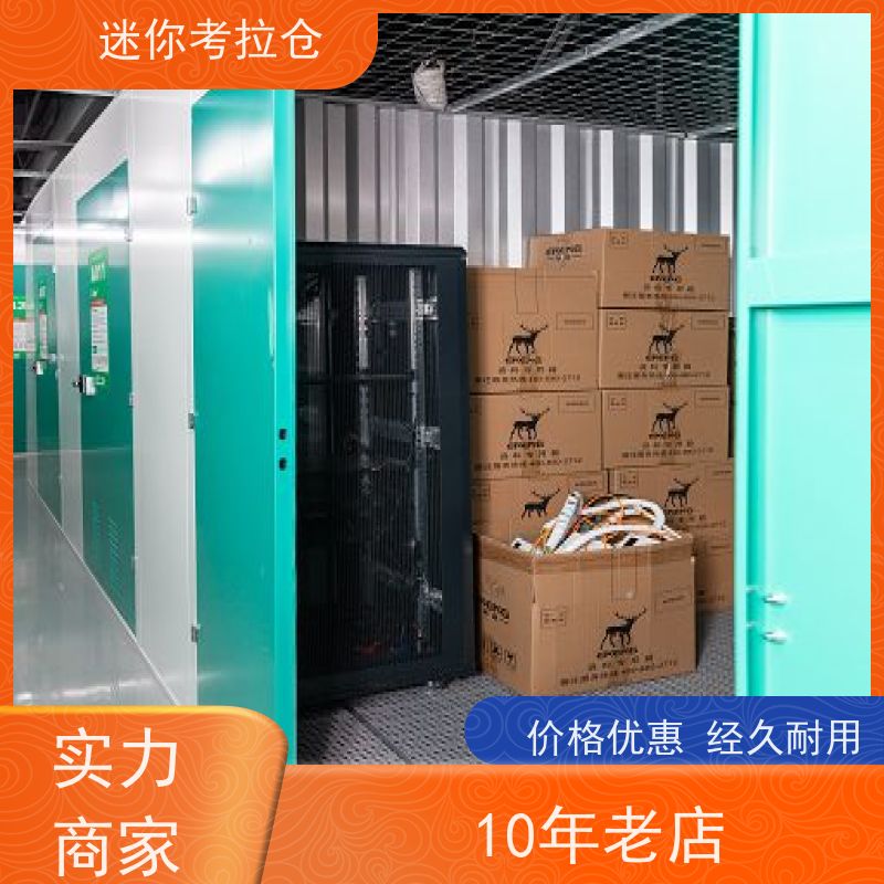 迷你考拉仓定期巡检北京租赁费用物品短期寄存仓库