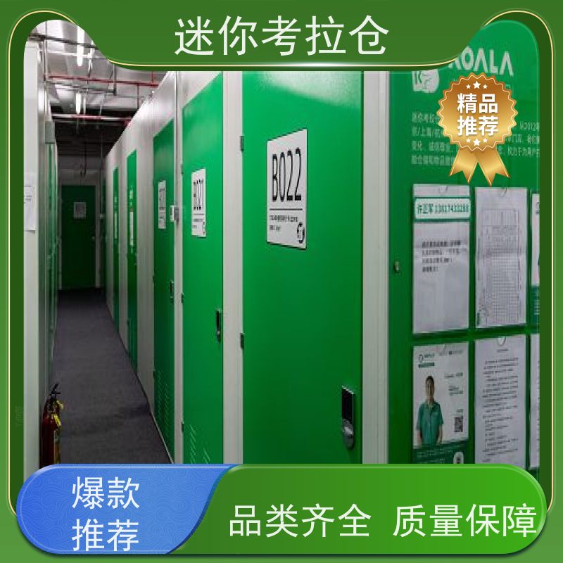 迷你考拉仓温湿监测租赁物品临时存储仓库杭州