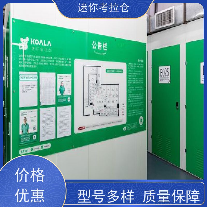 迷你考拉仓安保齐全招租搬家行李寄存仓库广州